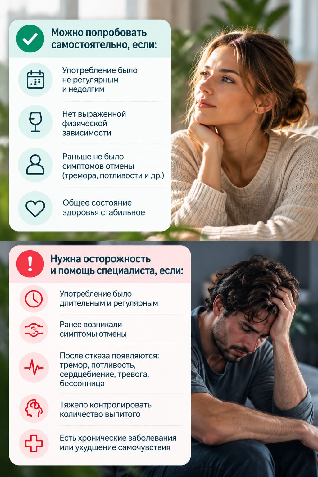 Можно ли бросить пить самостоятельно и когда нужна помощь специалиста